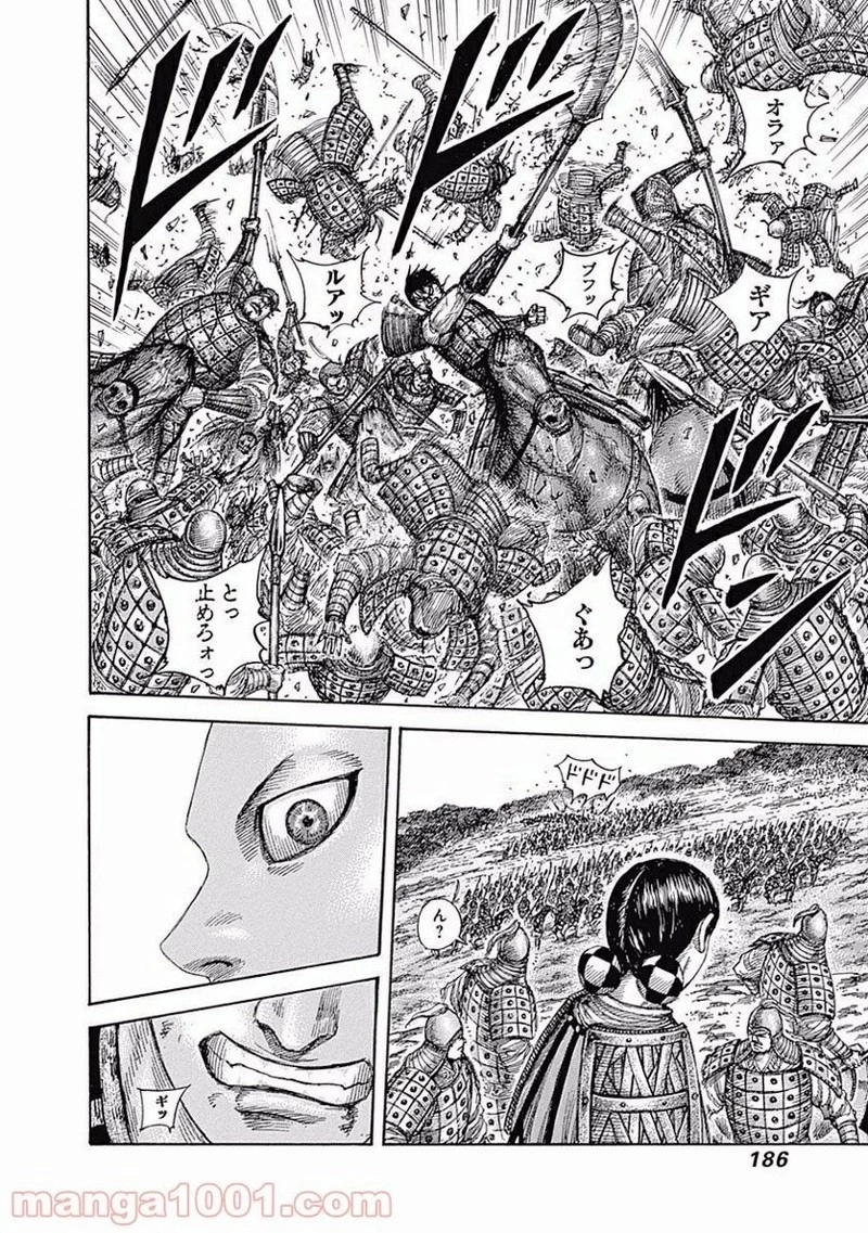 キングダム 第469話 - 12