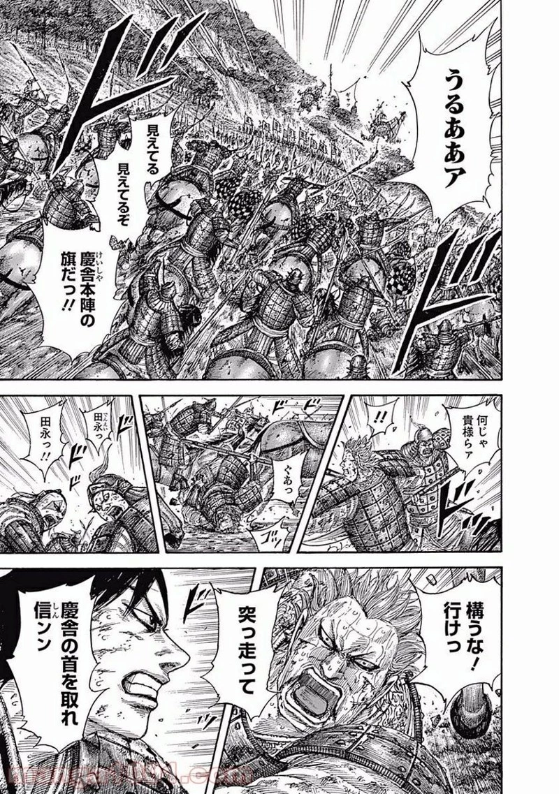 キングダム 第469話 - 13