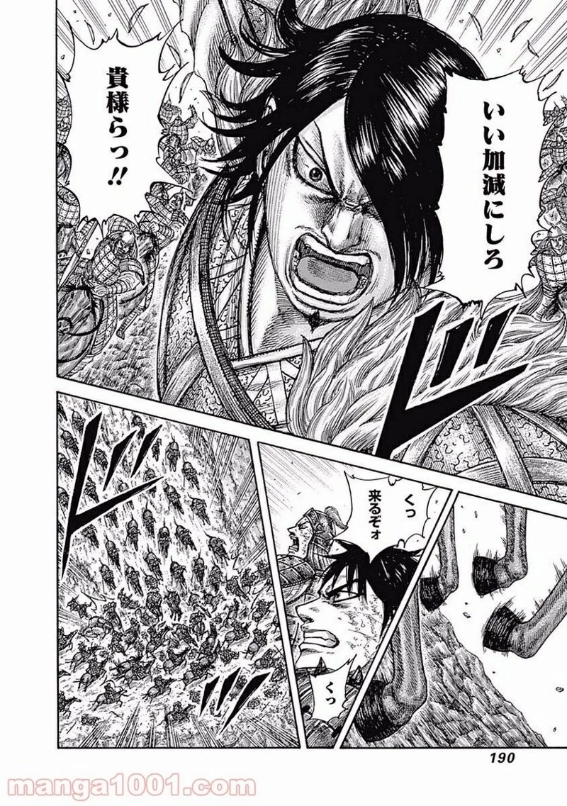 キングダム 第469話 - 16