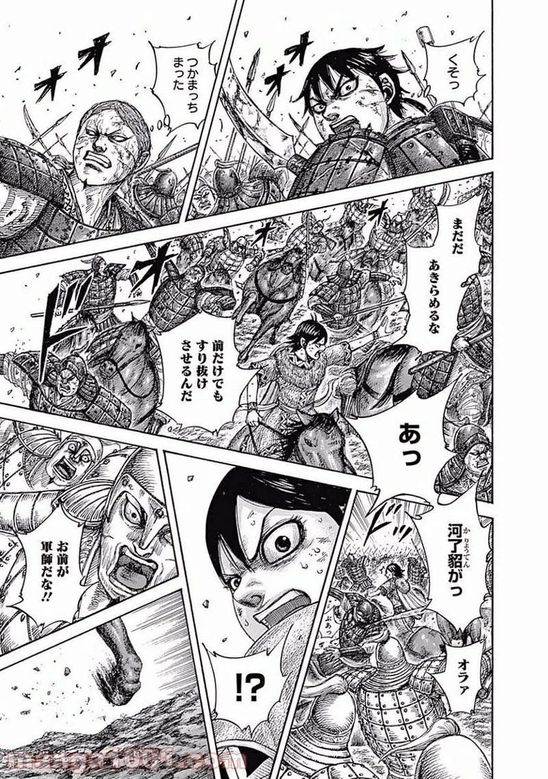 キングダム 第469話 - 17