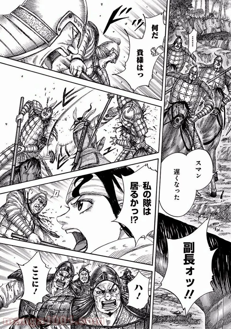 キングダム 第470話 - 4