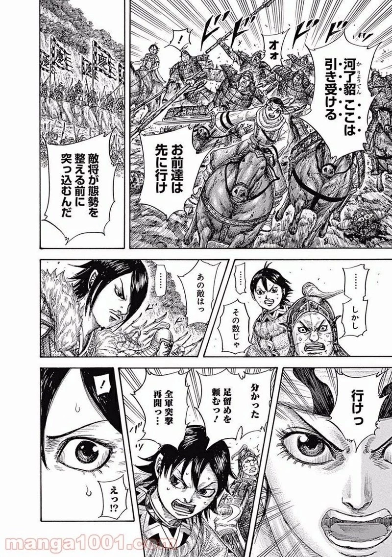 キングダム 第470話 - 5