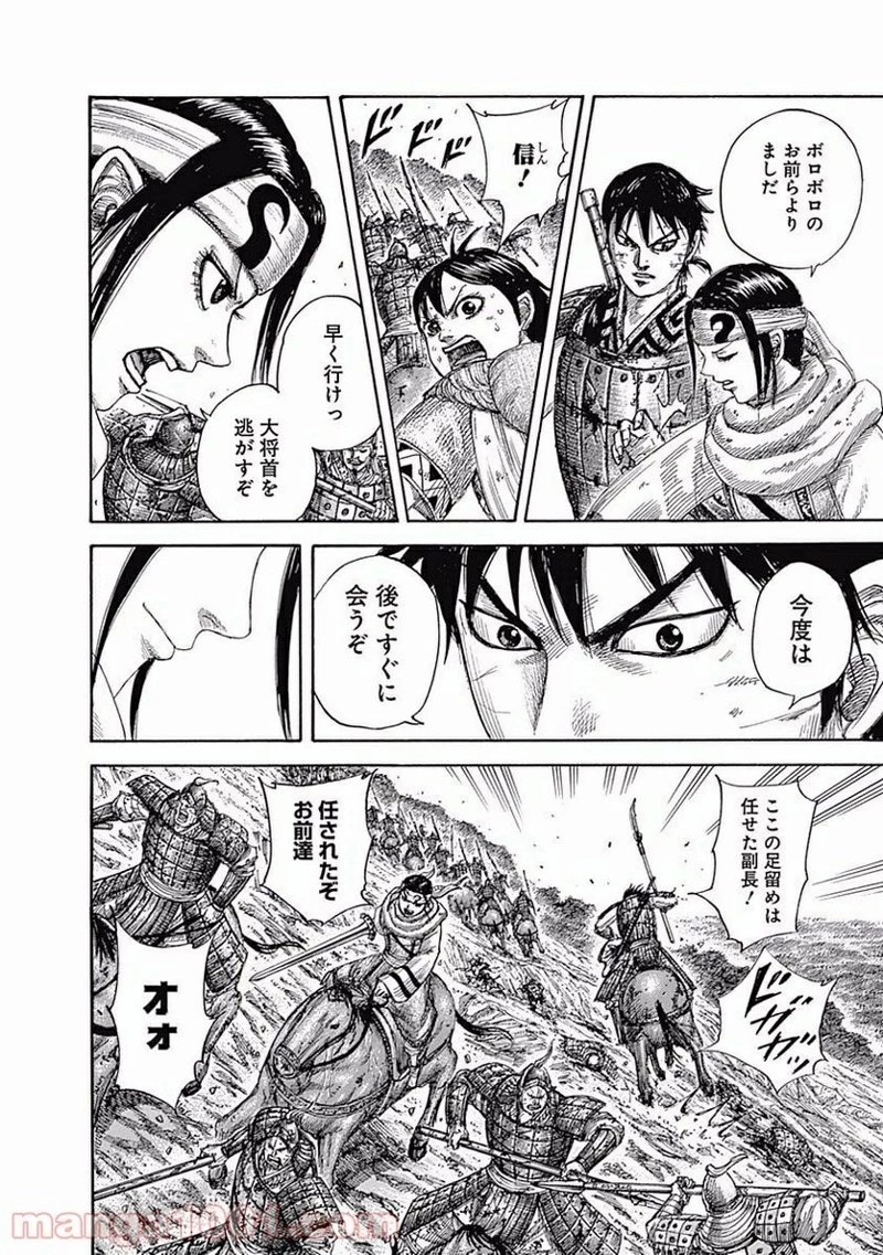 キングダム 第470話 - 7