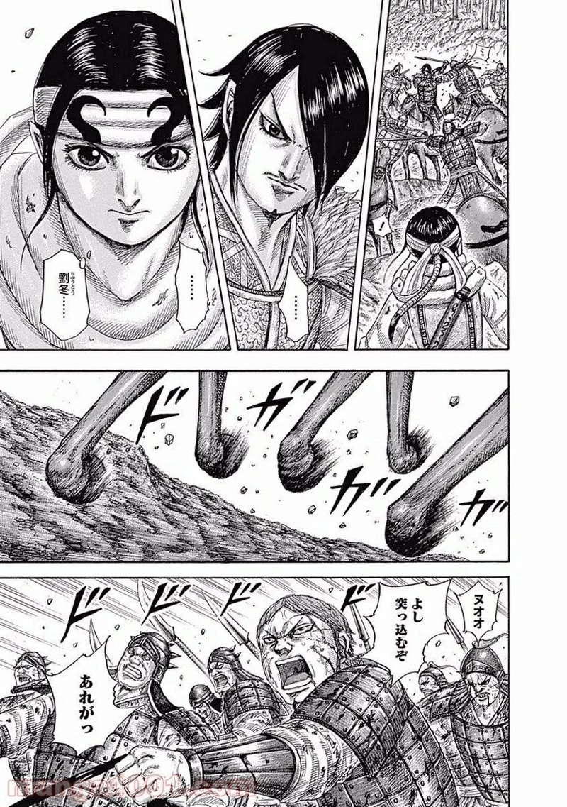 キングダム 第470話 - 8