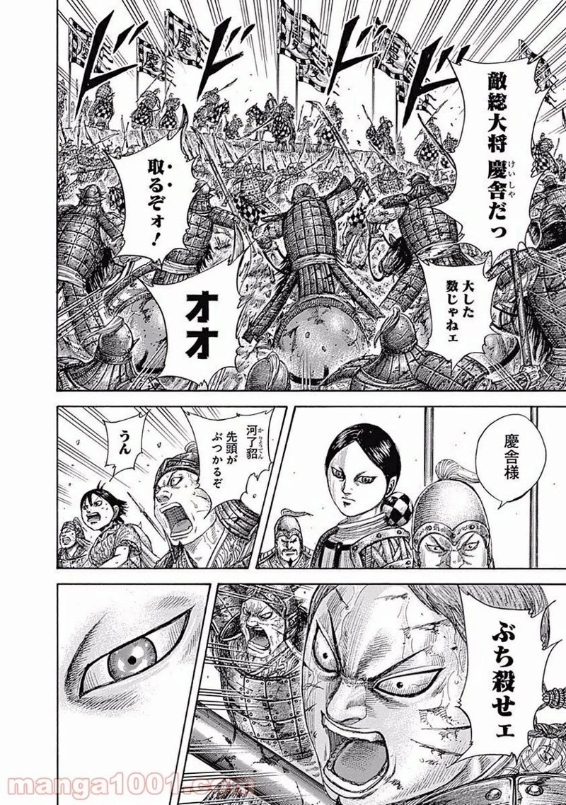 キングダム 第470話 - 9
