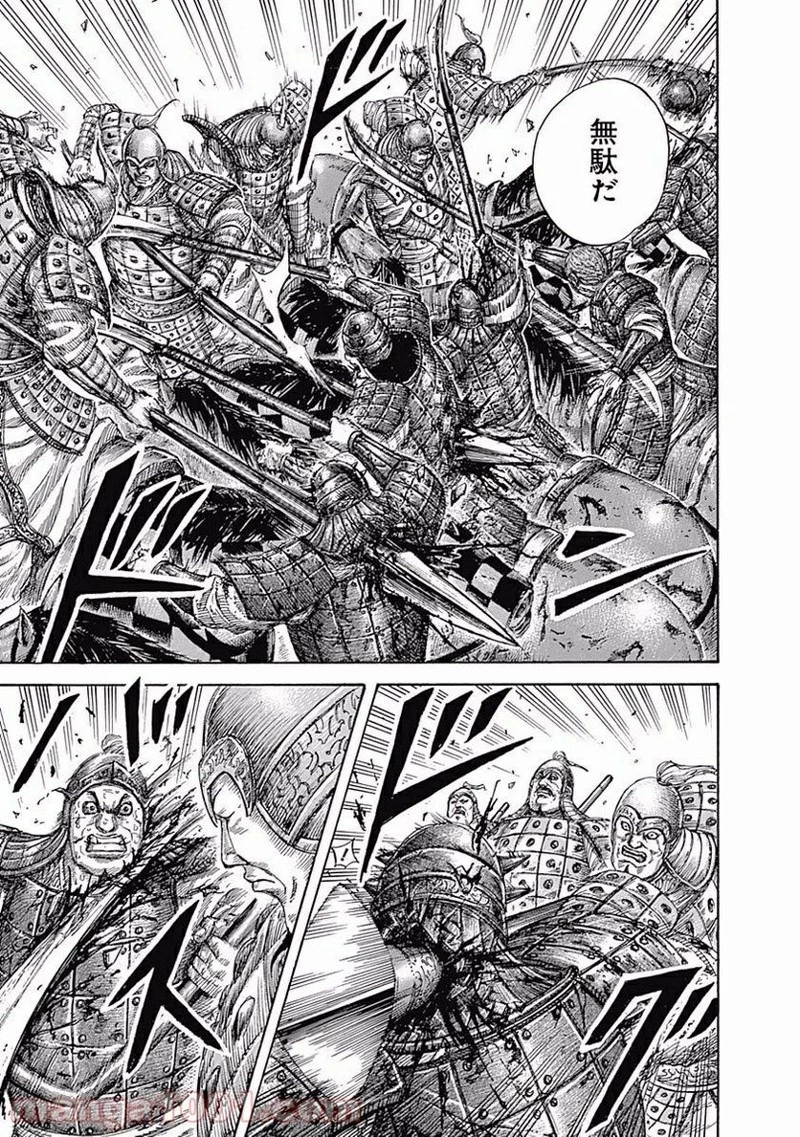 キングダム 第470話 - 10