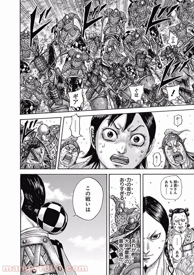 キングダム 第470話 - 11