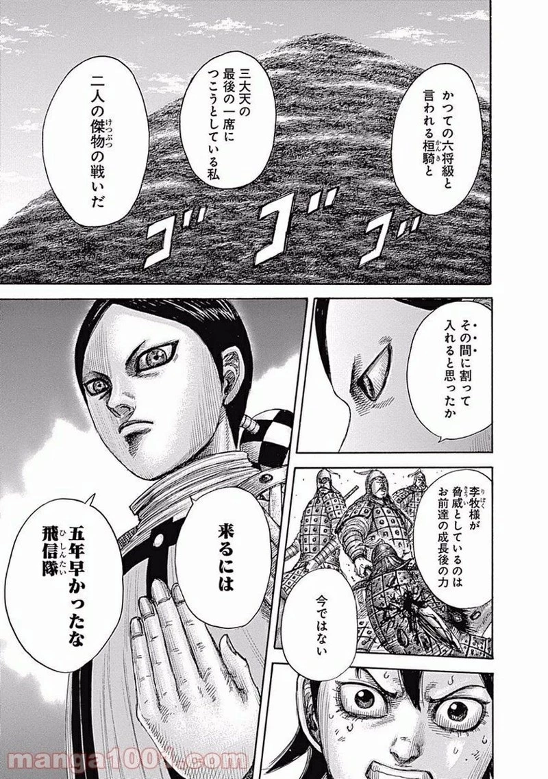 キングダム 第470話 - 12