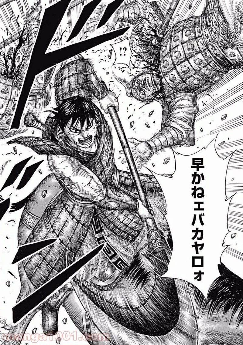 キングダム 第470話 - 13