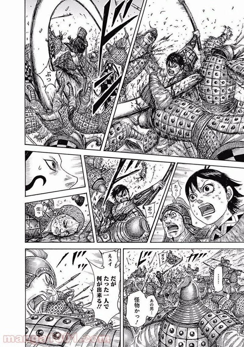 キングダム 第470話 - 15