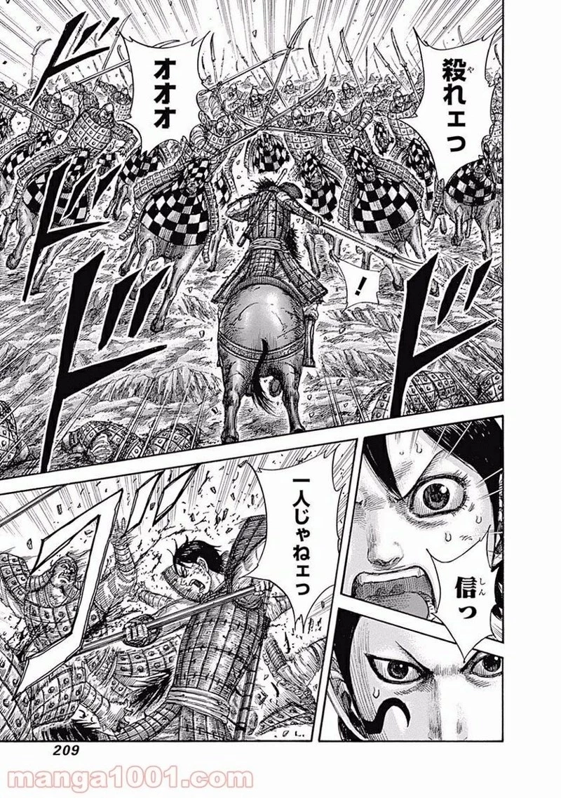 キングダム 第470話 - 16