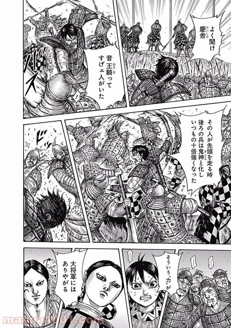 キングダム 第470話 - 17