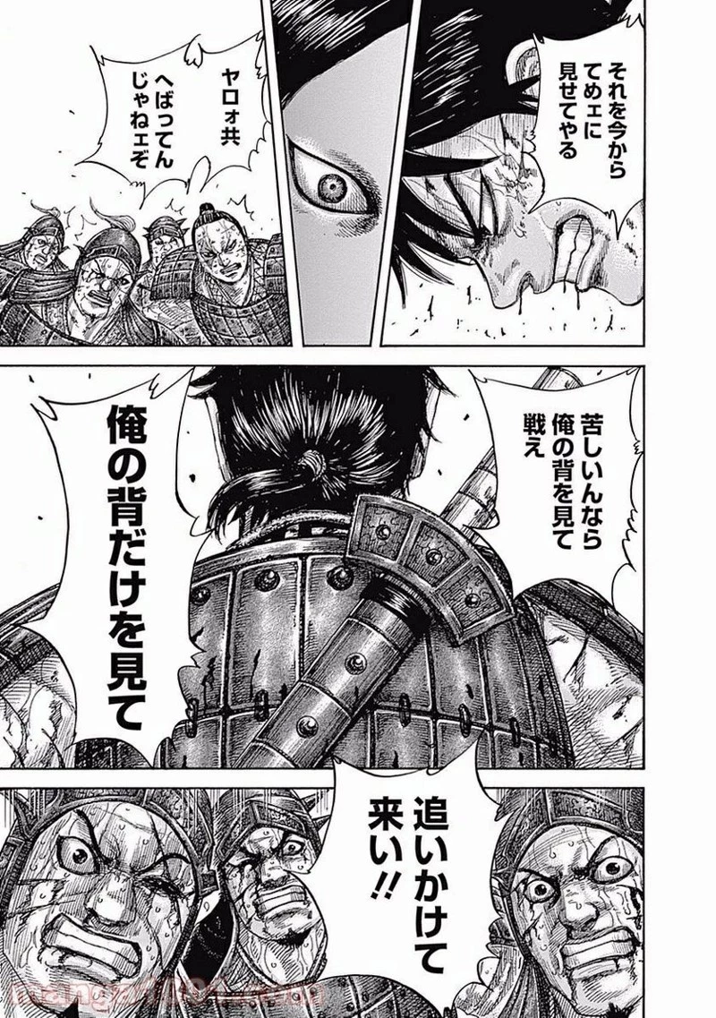 キングダム 第470話 - 18