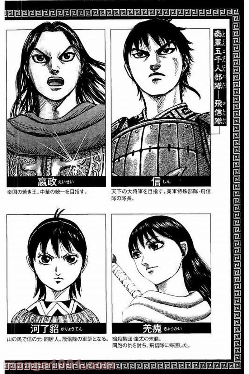 キングダム 第471話 - 4