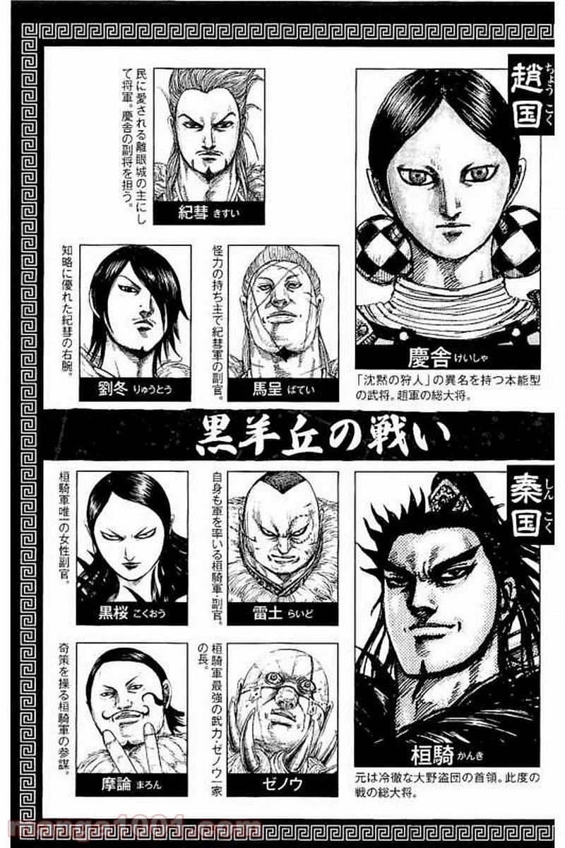 キングダム 第471話 - 5