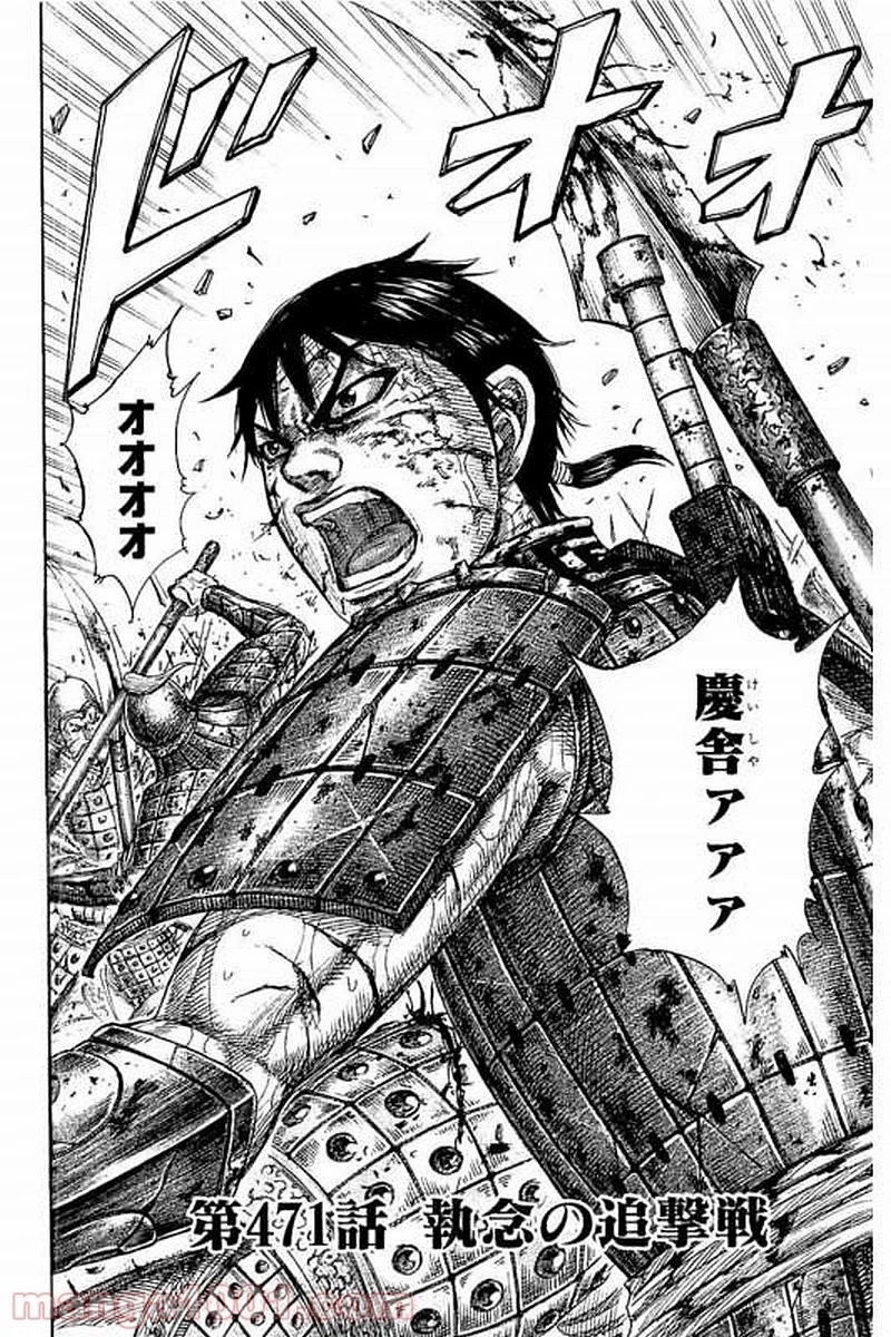キングダム 第471話 - 7