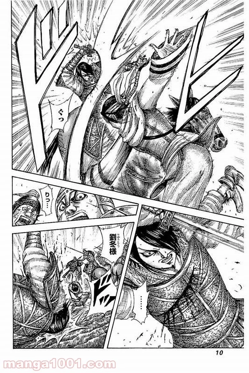 キングダム 第471話 - 9