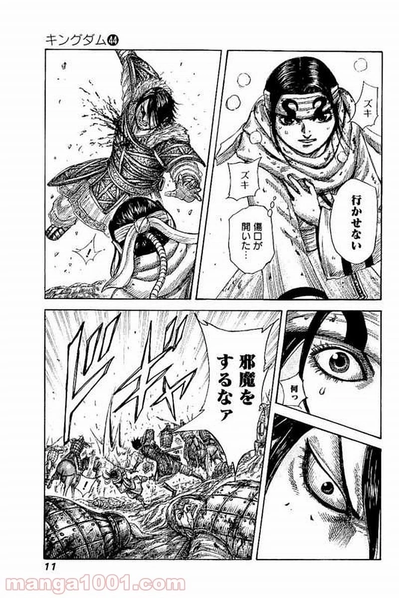 キングダム 第471話 - 10