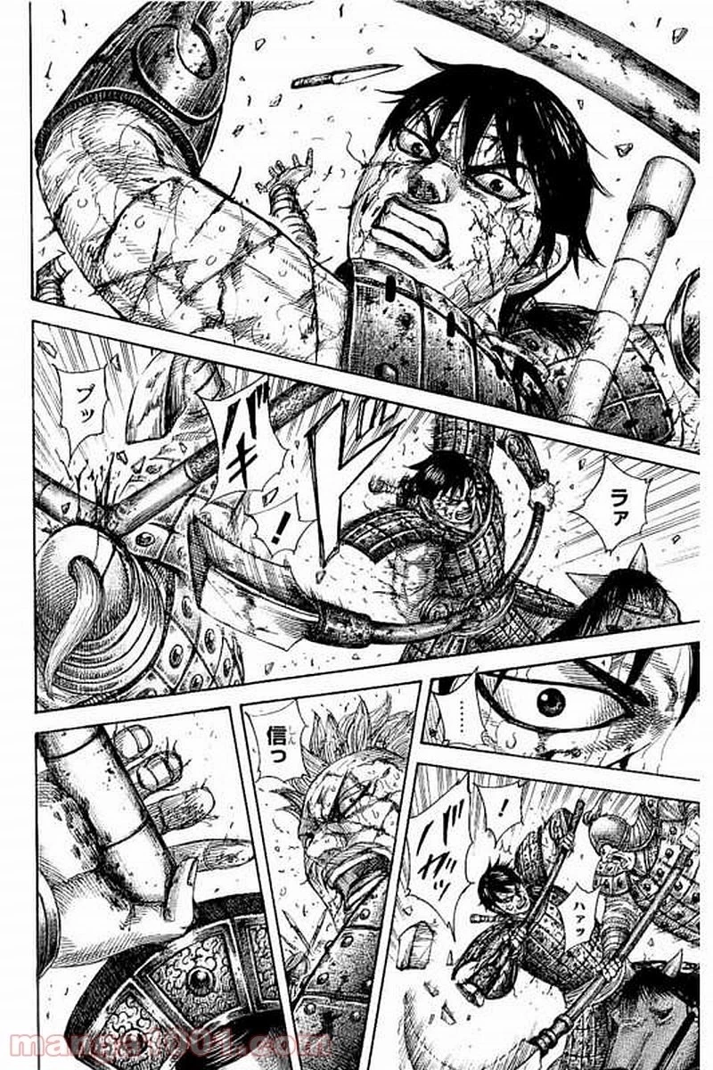 キングダム 第471話 - 11