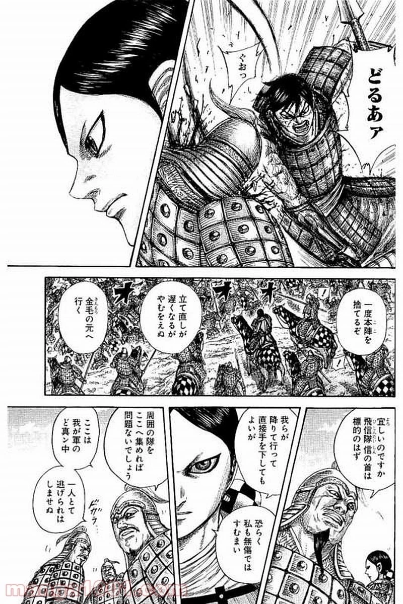 キングダム 第471話 - 12