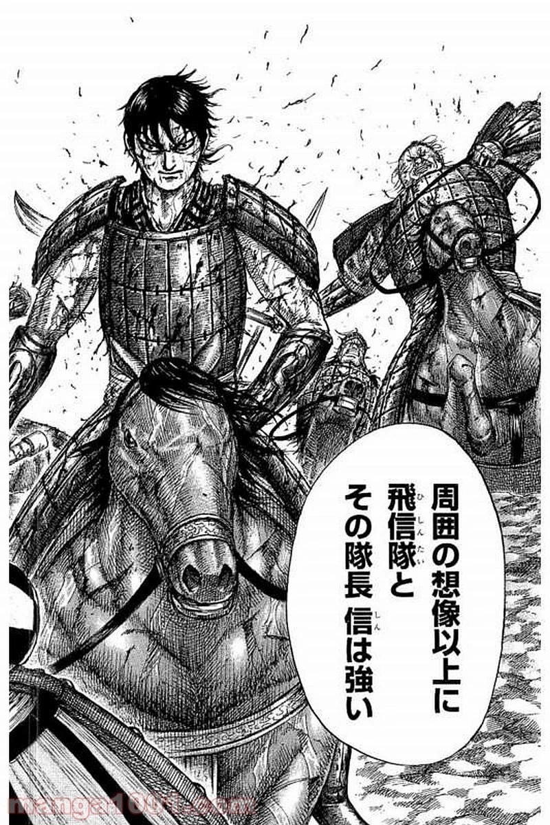 キングダム 第471話 - 17