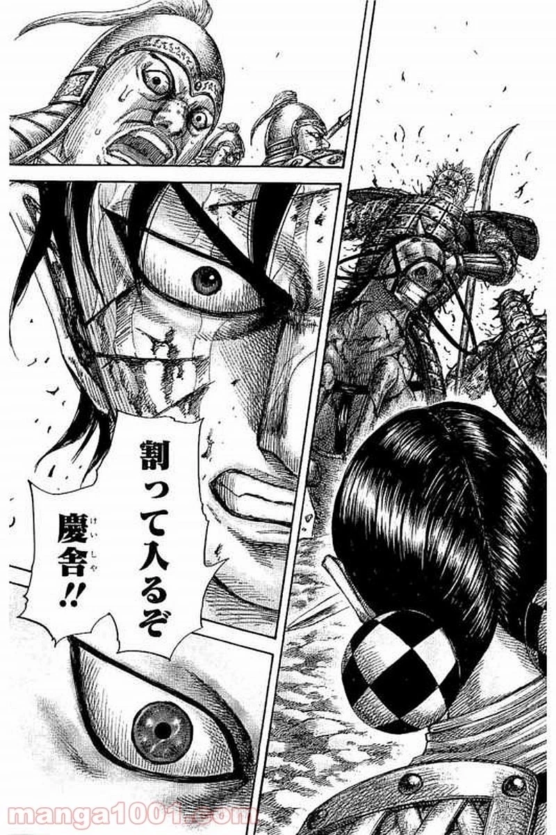 キングダム 第471話 - 18