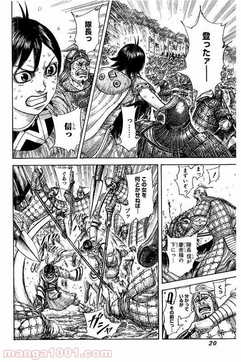 キングダム 第471話 - 19