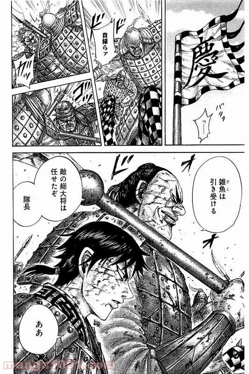 キングダム 第471話 - 21