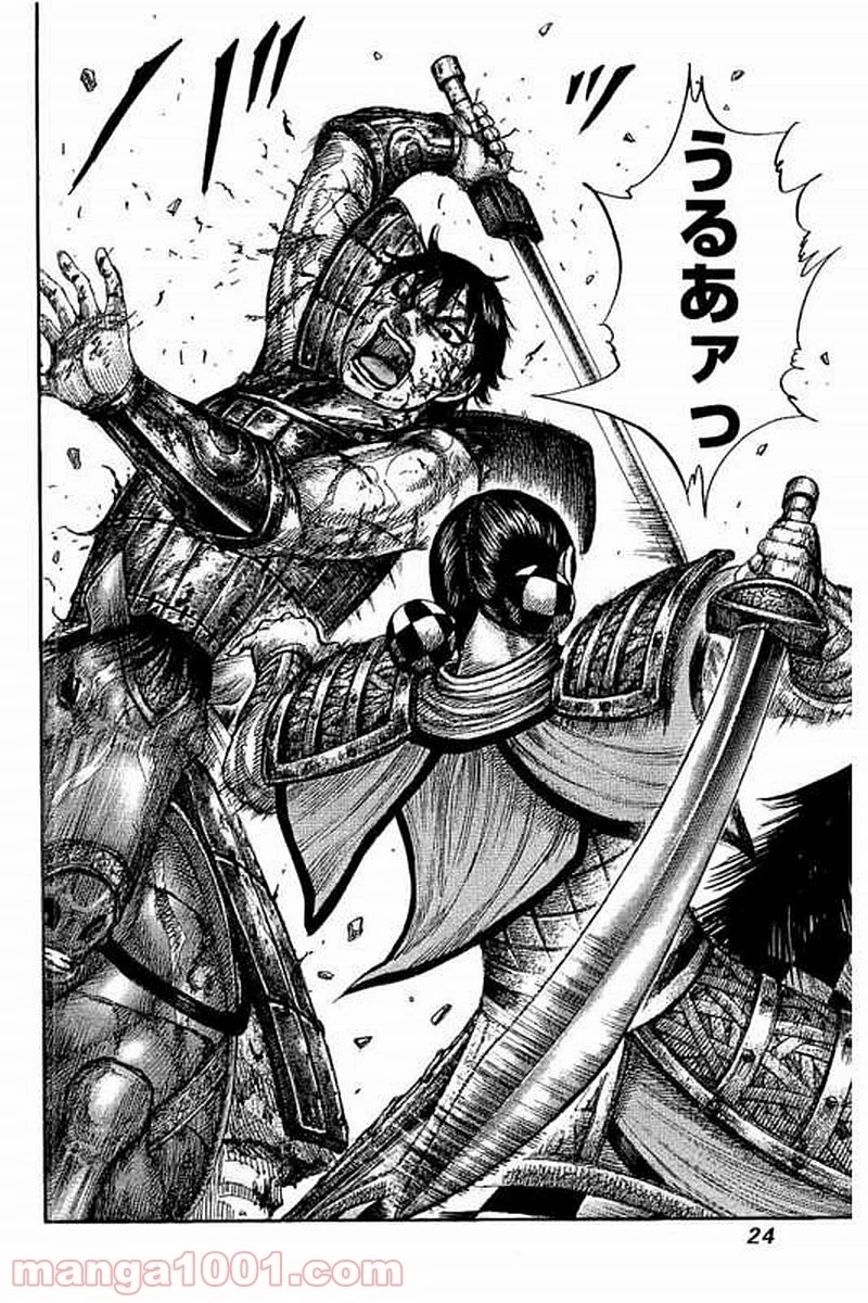 キングダム 第471話 - 23