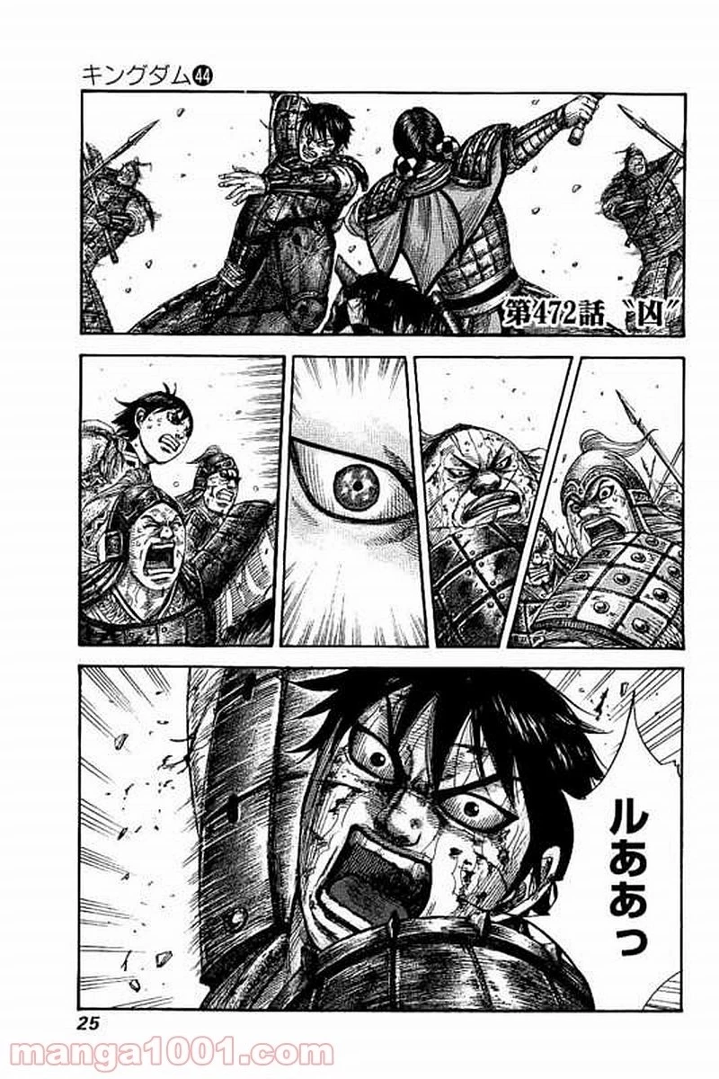 キングダム 第471話 - 24