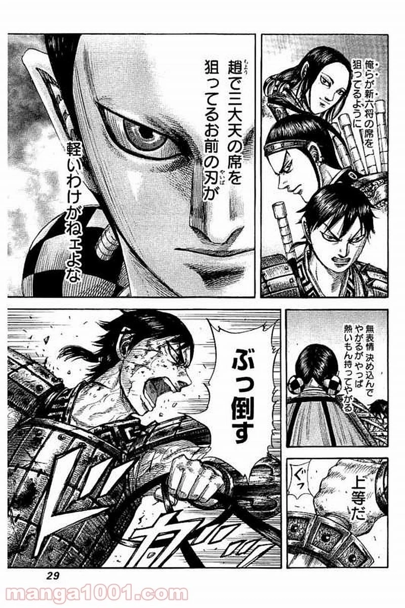 キングダム 第472話 - 4