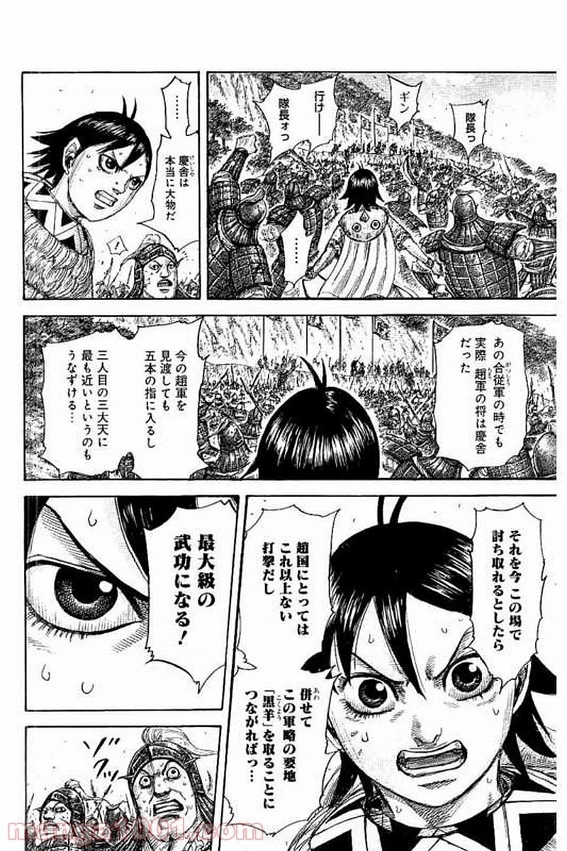キングダム 第472話 - 5