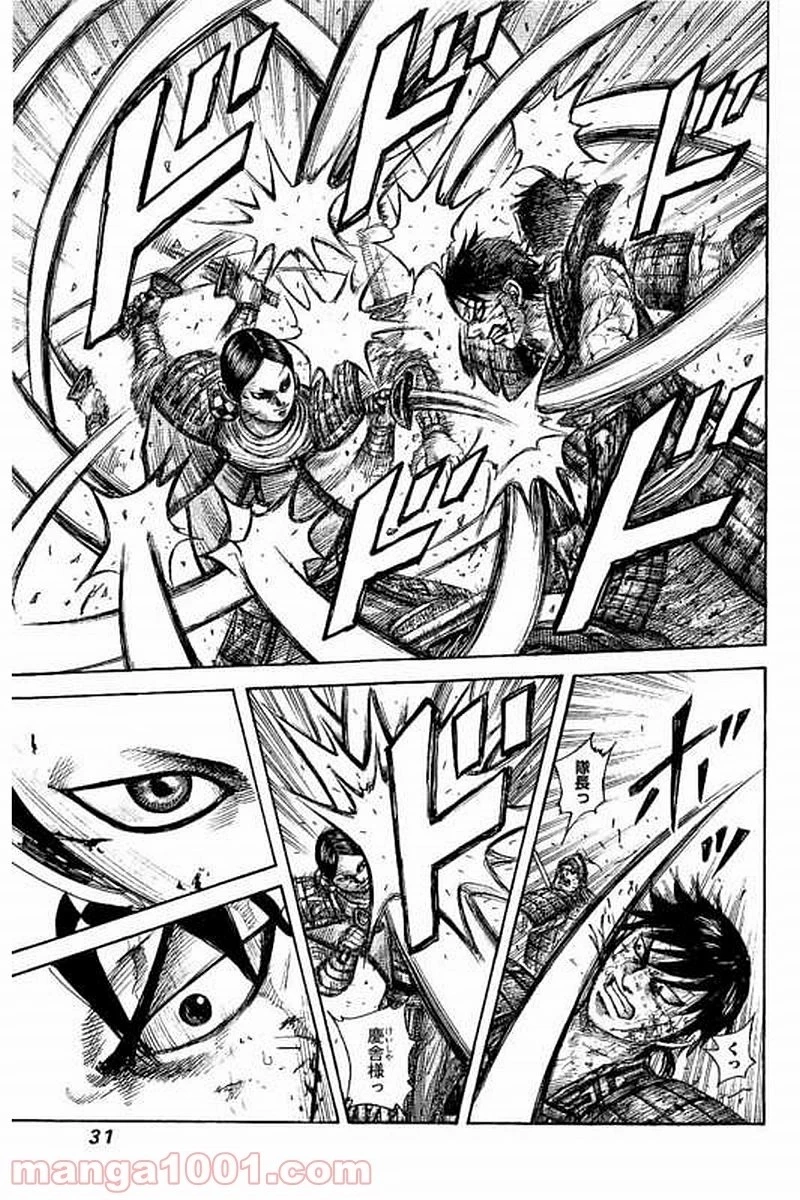 キングダム 第472話 - 6