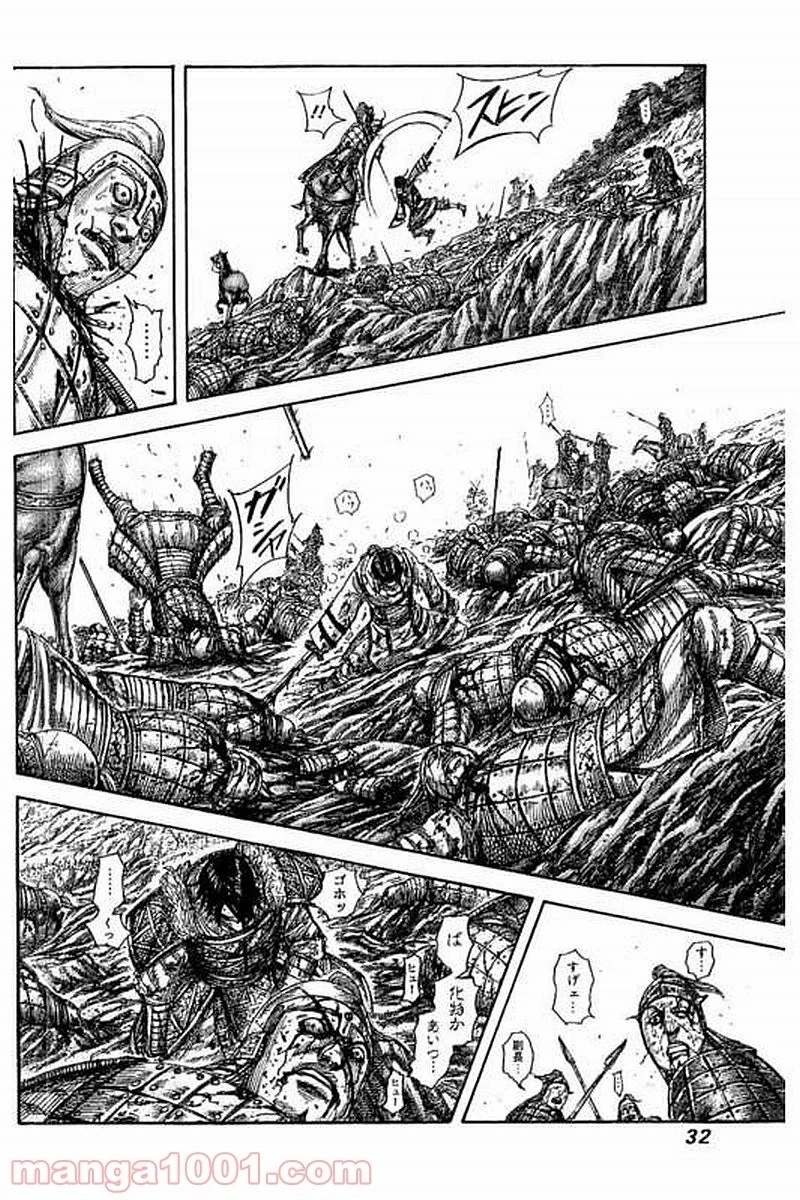 キングダム 第472話 - 7