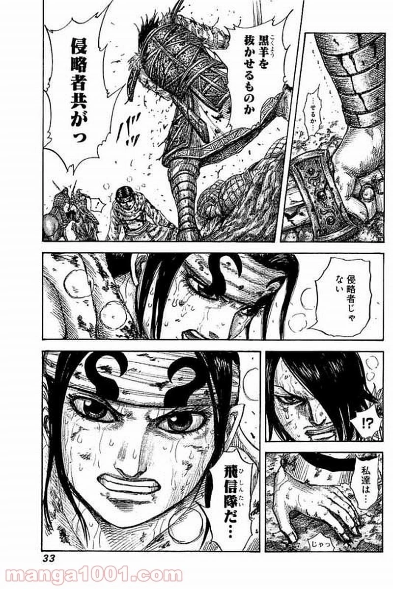 キングダム 第472話 - 8