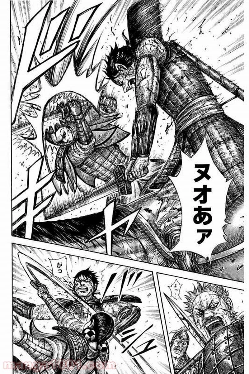 キングダム 第472話 - 9