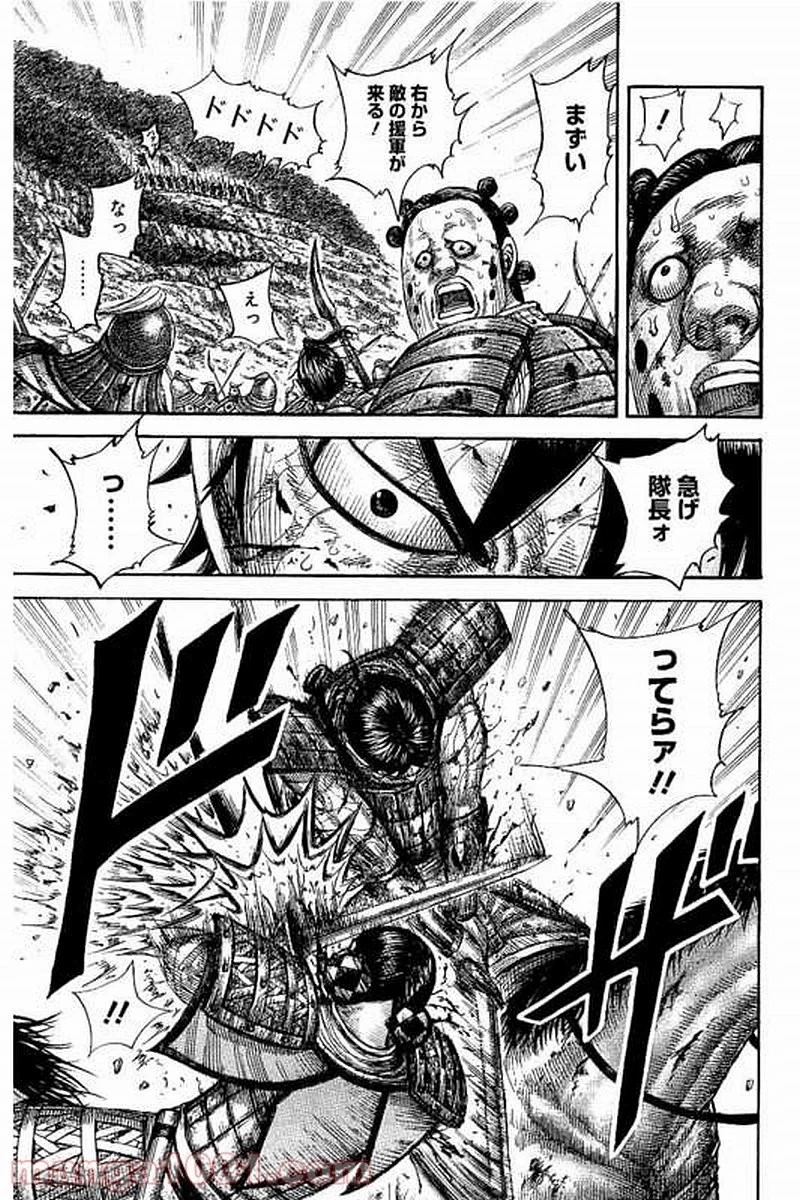 キングダム 第472話 - 10