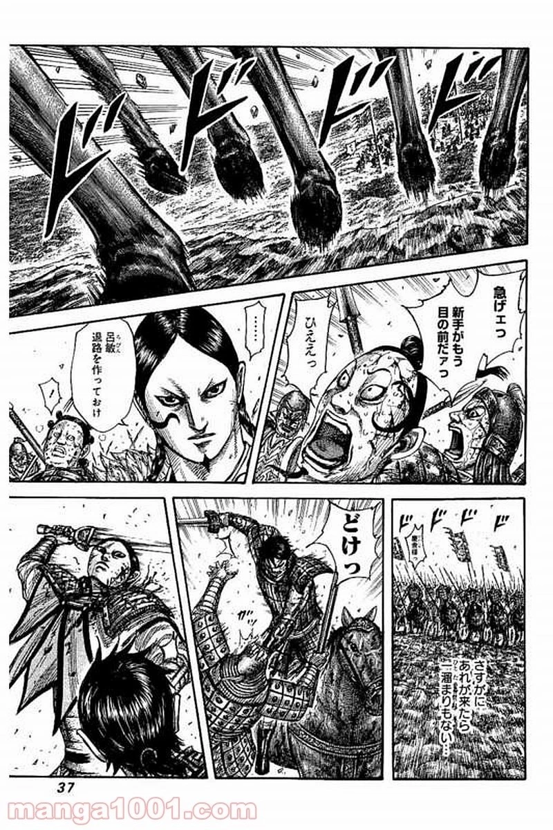 キングダム 第472話 - 12