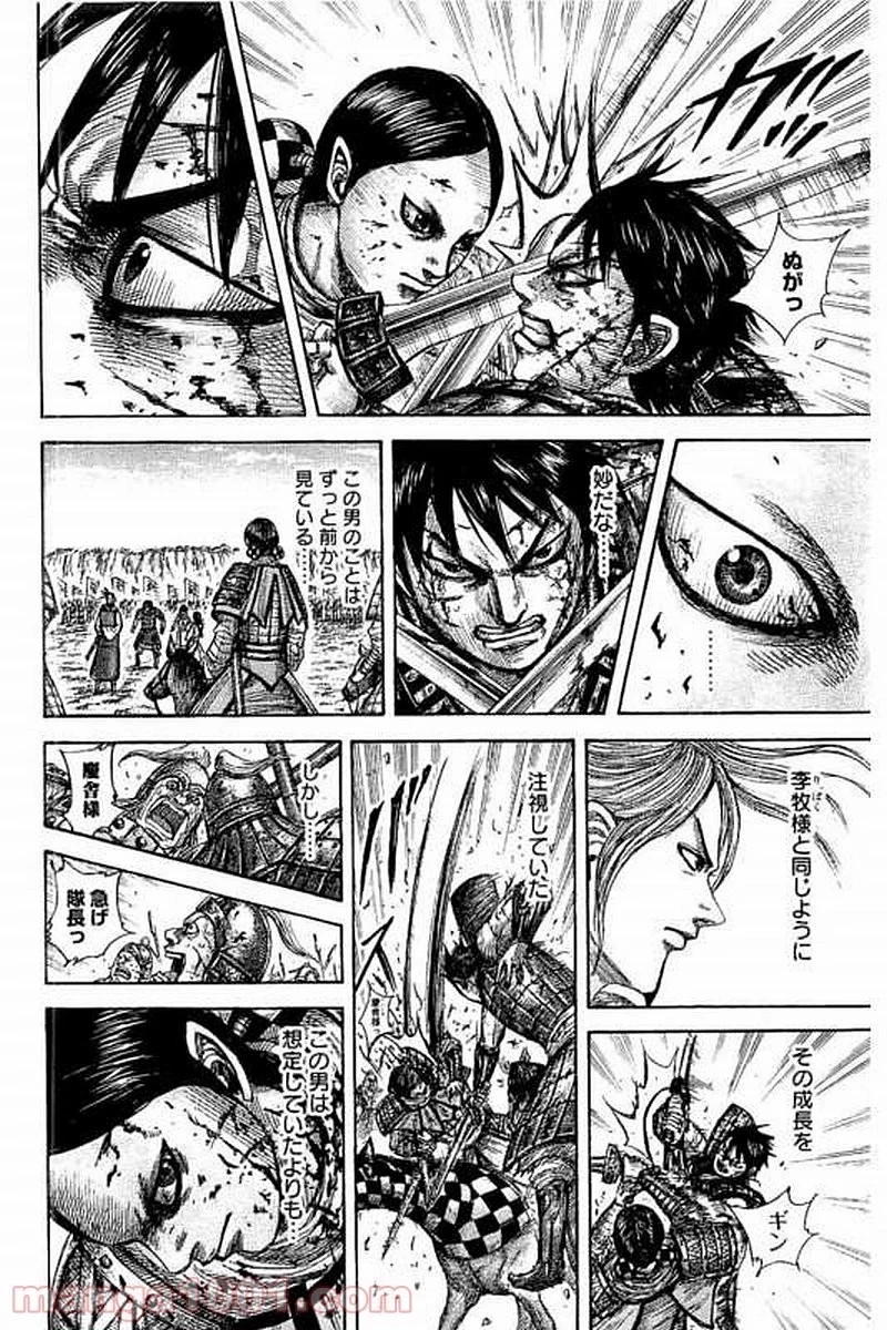 キングダム 第472話 - 13