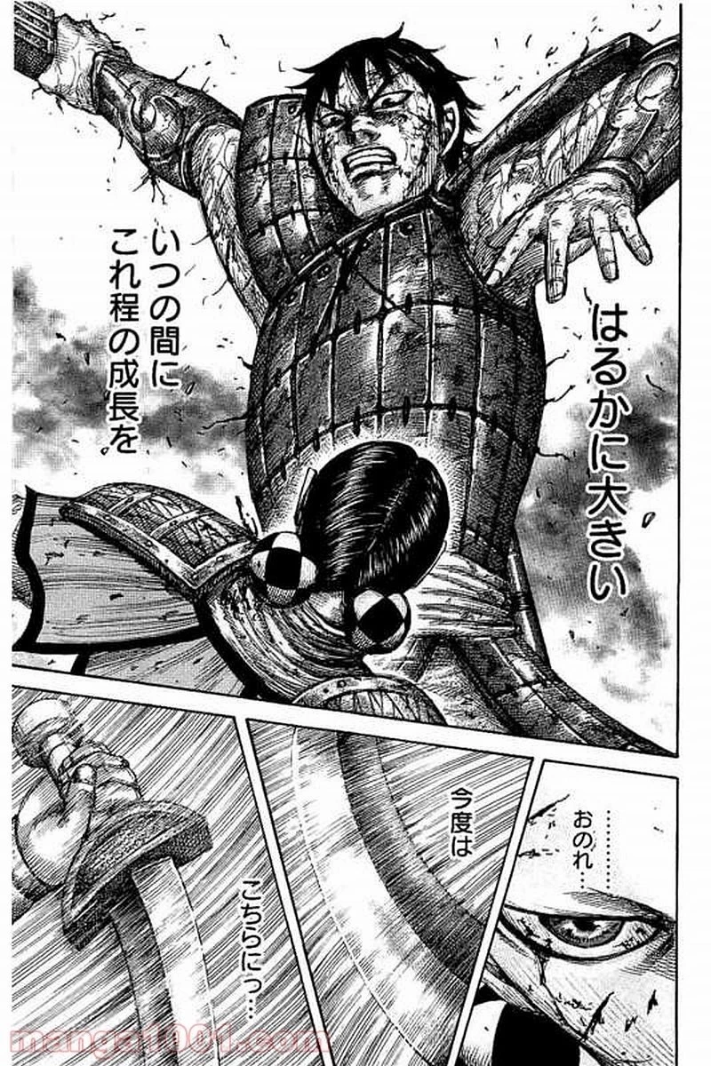 キングダム 第472話 - 14