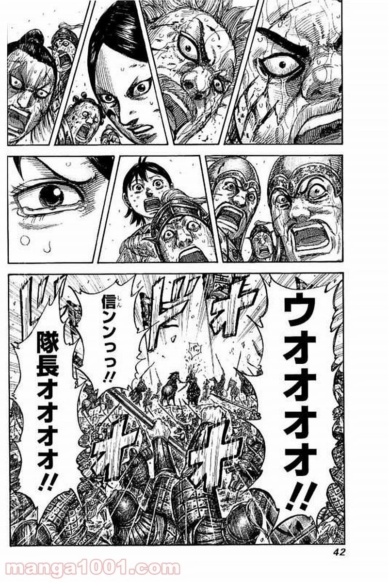 キングダム 第472話 - 17