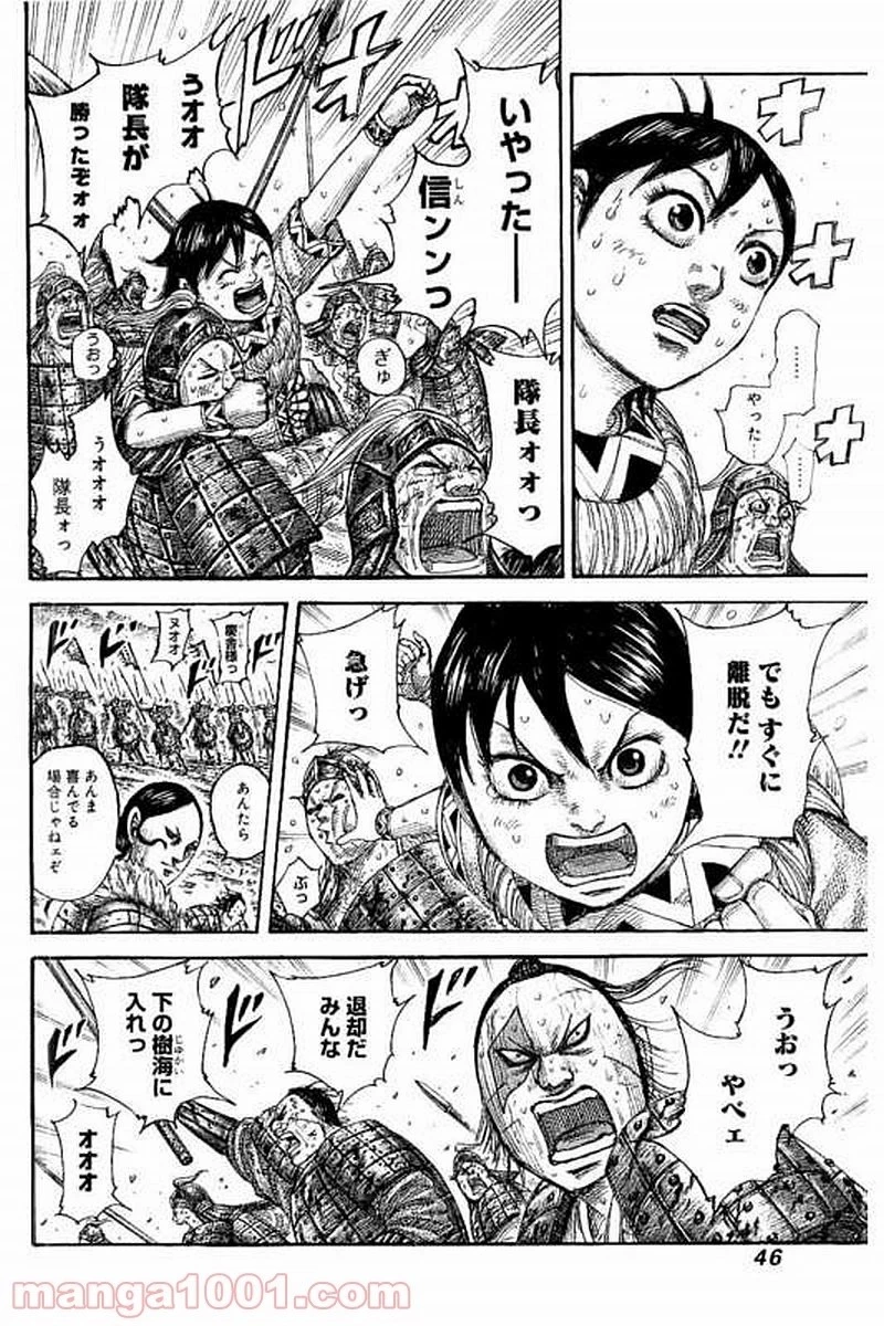 キングダム 第473話 - 4