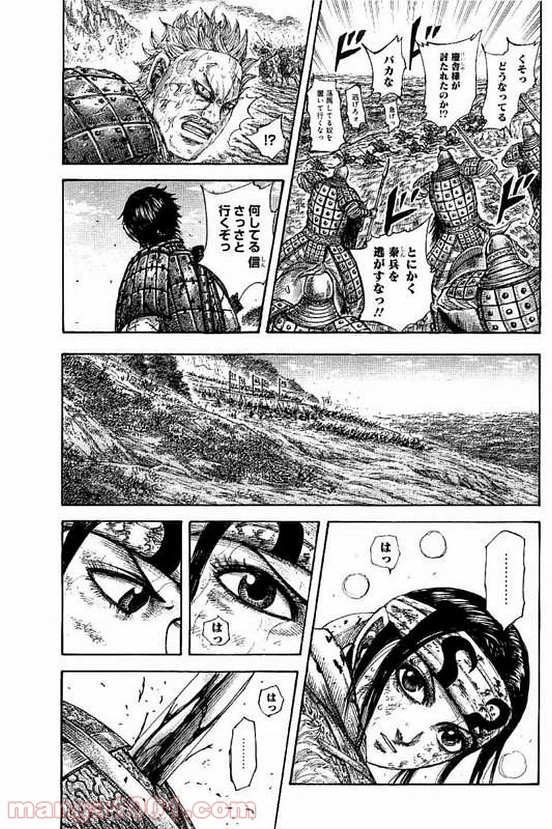キングダム 第473話 - 5
