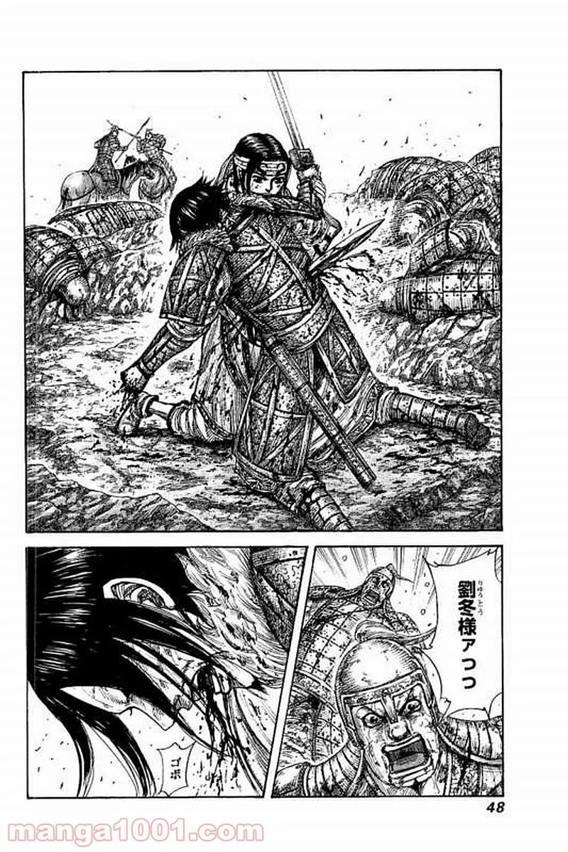 キングダム 第473話 - 6