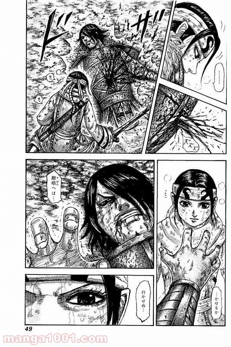 キングダム 第473話 - 7