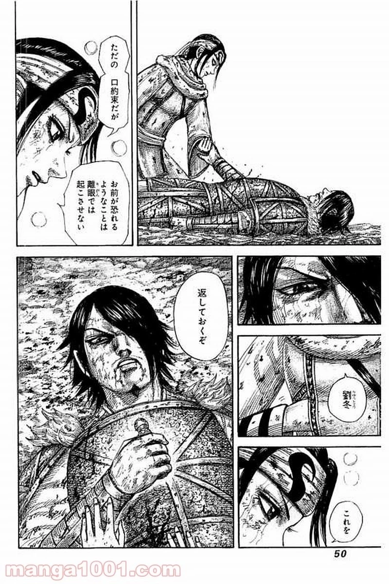 キングダム 第473話 - 8
