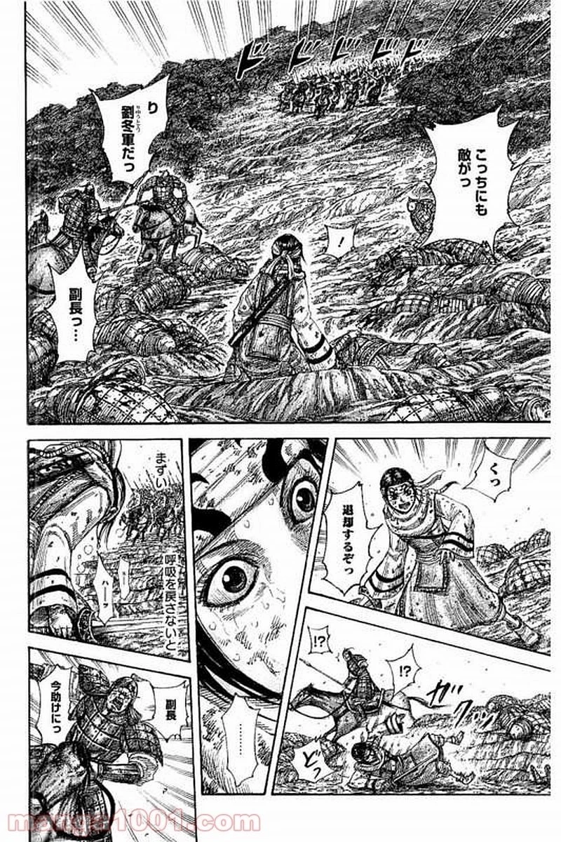 キングダム 第473話 - 10