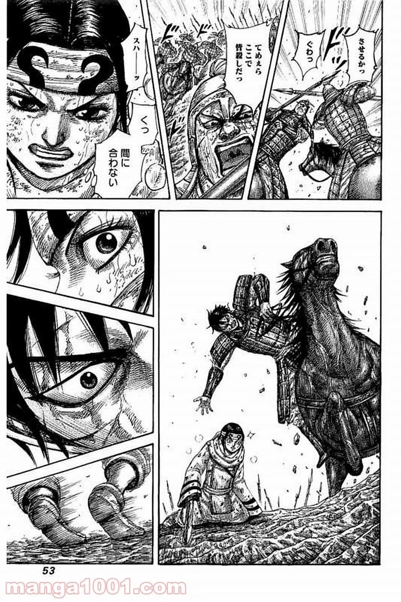 キングダム 第473話 - 11