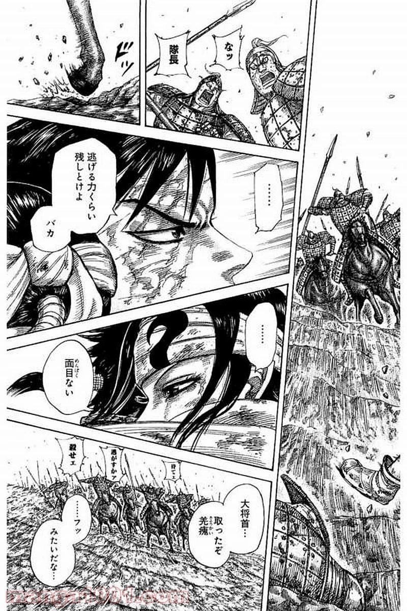 キングダム 第473話 - 13