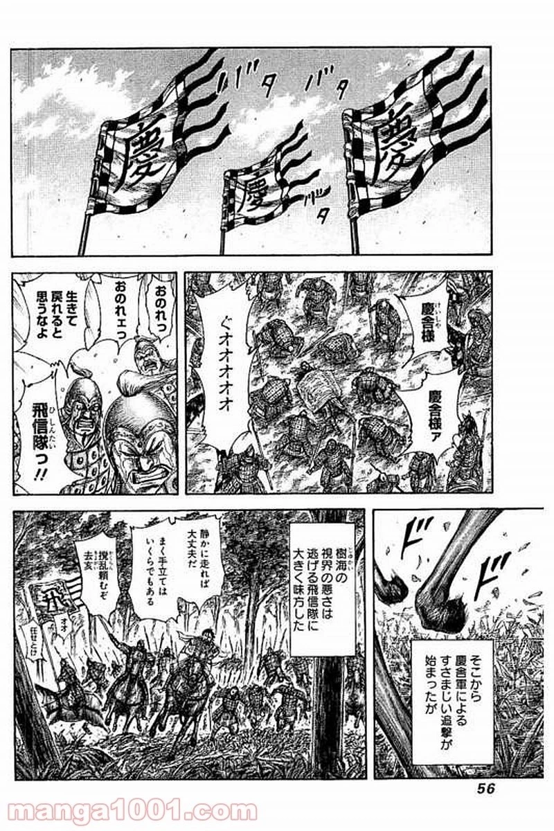 キングダム 第473話 - 14